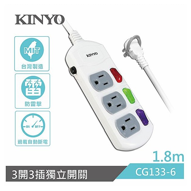 KINYO~獨立開關延長線(3開3插)CG1336