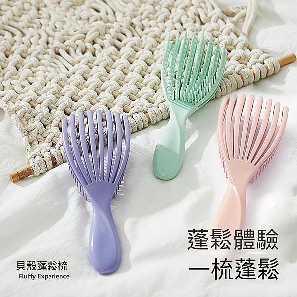 貝殼蓬鬆髮梳(大)1入 顏色隨機出貨