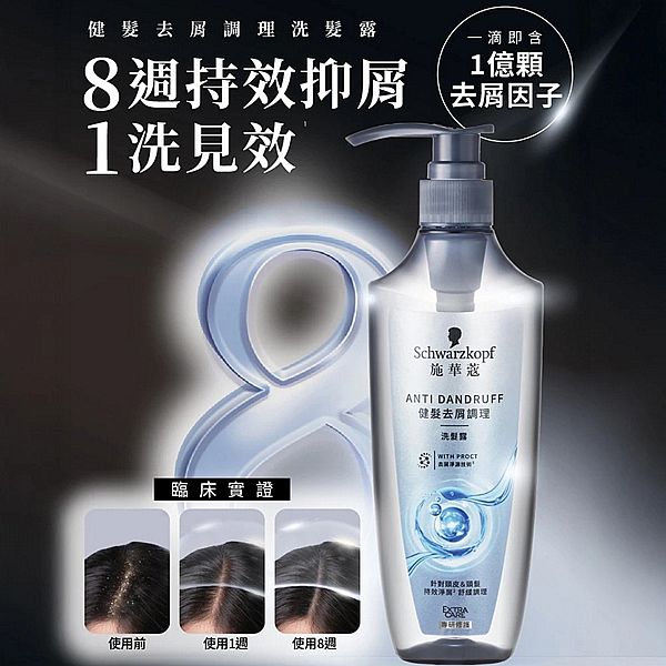 Schwarzkopf 施華蔻~健髮去屑調理洗髮露(400ml) 施華寇
