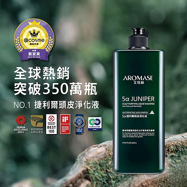 Aromase 艾瑪絲~5a捷利爾頭皮淨化液(2%)補充瓶(820ml)
