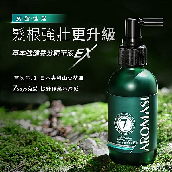 Aromase 艾瑪絲~草本強健養髮精華液EX(有涼)40ml