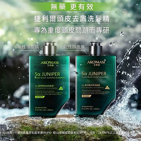 Aromase 艾瑪絲~5a捷利爾去屑洗髮精(2%)260ml 款式可選