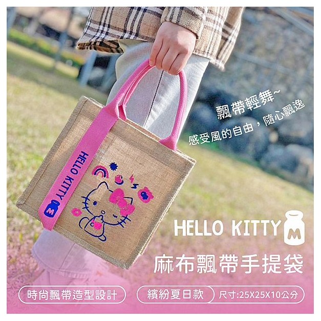 御衣坊~Hello Kitty麻布飄帶手提袋