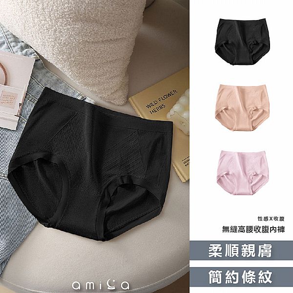 AMICA ~370#無縫高腰收腹內褲(1件入) 款式可選