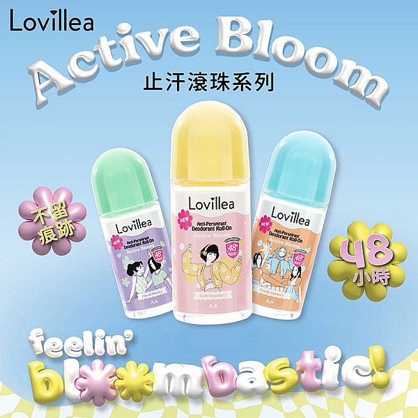 Lovillea~止汗滾珠(50ml) 款式可選