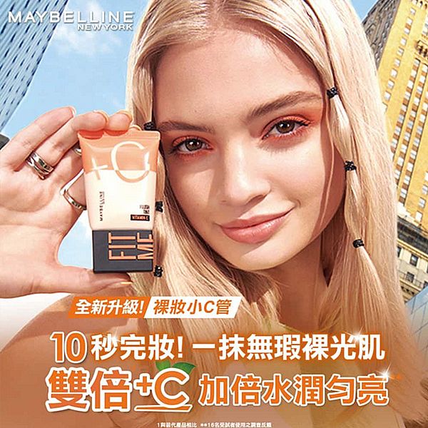 MAYBELLINE 媚比琳~FIT ME水啵啵裸妝乳(NEW全新升級)30ml 款式可選 裸妝小C管