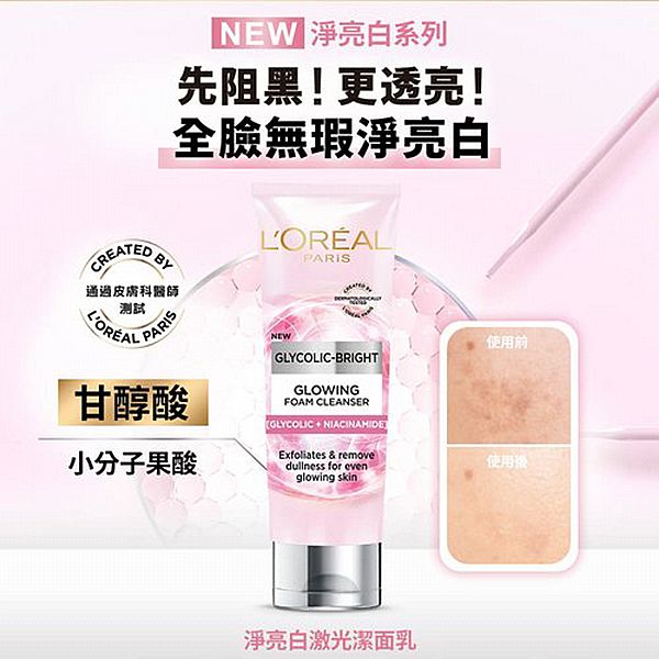L'OREAL 巴黎萊雅~淨亮白激光潔面乳(100ml)