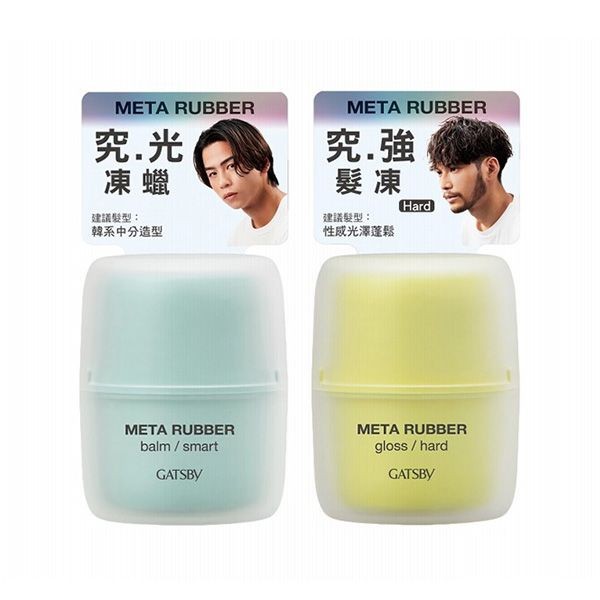 GATSBY~究.光凍蠟(60g)／強髮凍(70g) 1瓶入