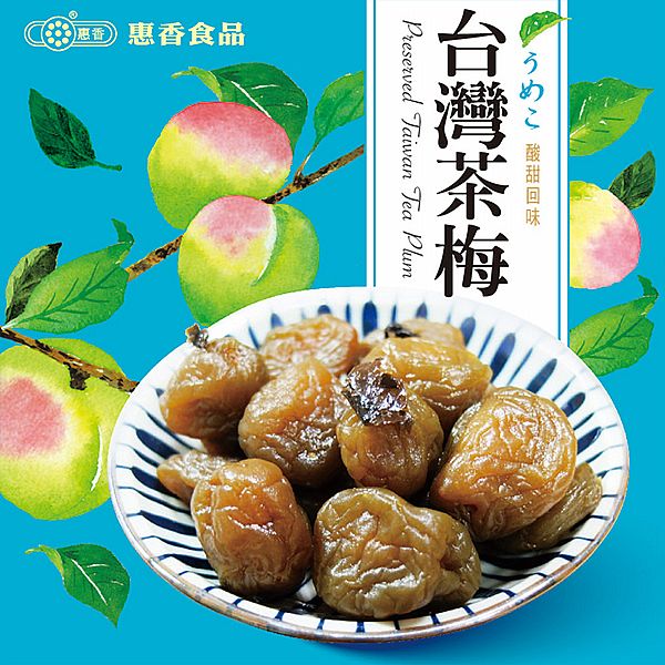 惠香~台灣茶梅(130g)