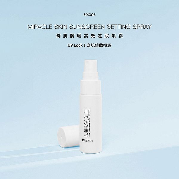 Solone~奇肌防曬高效定妝噴霧SPF35+(30ml)
