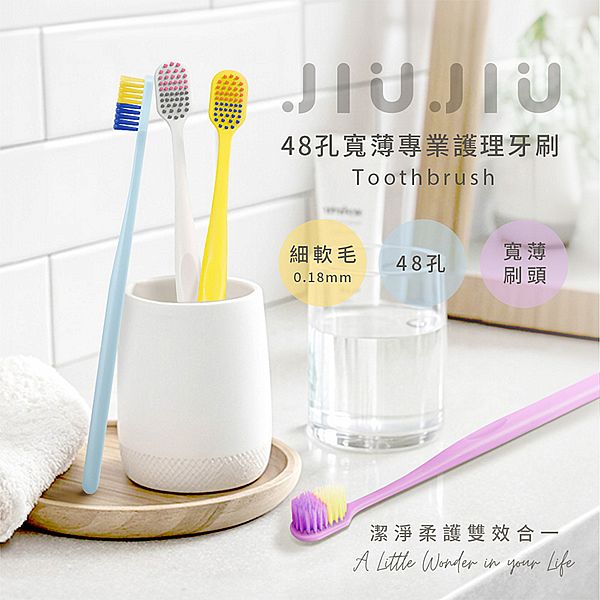 JIUJIU~親親48孔寬薄專業護理牙刷(1支入) 款式可選