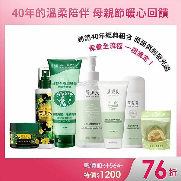 2025母親節檔期 廣源良~面面俱到發光組(1組入)