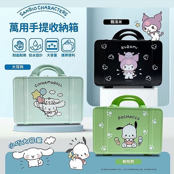 御衣坊~三麗鷗萬用手提收納箱(1入) 款式可選