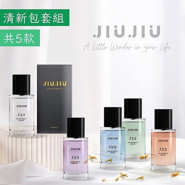 <清新香包套組> JIUJIU 親親~輕奢香水30ml 新款香味上市/平替香水/大牌香水/大牌平替