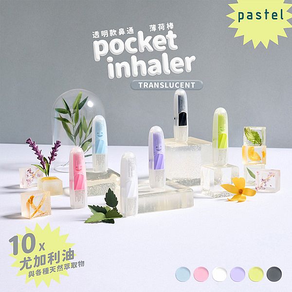 Pastel 帕馨特~香鼻通(酷涼)1.5ml 顏色隨機出貨