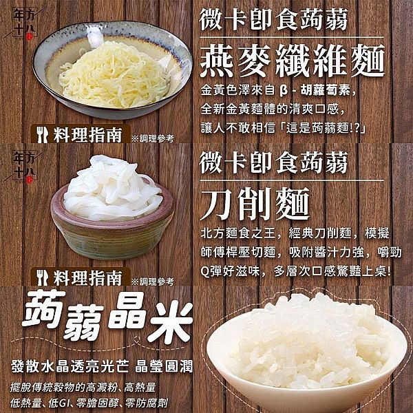 年方十八~微卡即食蒟蒻(升級版)180g 款式可選