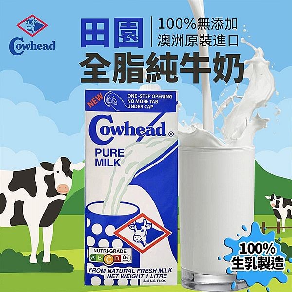 cowhead 田園~全脂保久乳(1000ml)