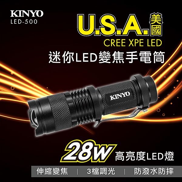 KINYO~鋁合金迷你LED變焦手電筒(LED-500)1入 需另外加裝電池
