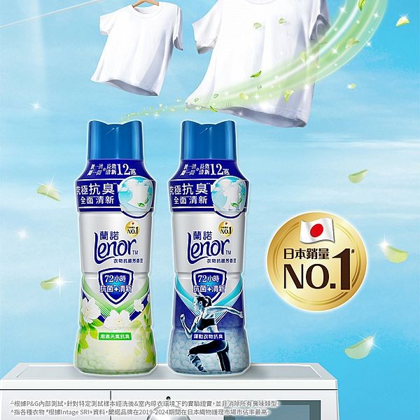 日本 蘭諾LENOR~衣物抗菌芳香豆(440ml) 款式可選
