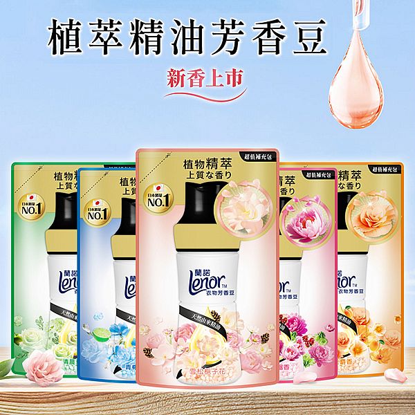 日本 蘭諾LENOR~衣物芳香豆(440ml) 款式可選