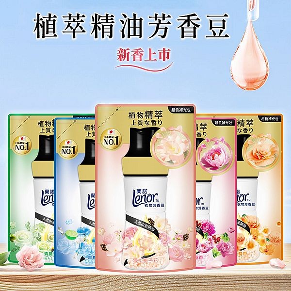 日本 蘭諾LENOR~衣物芳香豆(440ml) 款式可選
