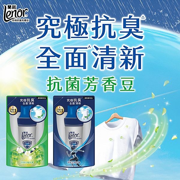 日本 蘭諾LENOR~衣物抗菌芳香豆(430ml) 款式可選