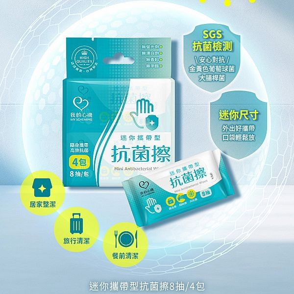 我的心機~迷你攜帶型抗菌擦(8抽x4包)