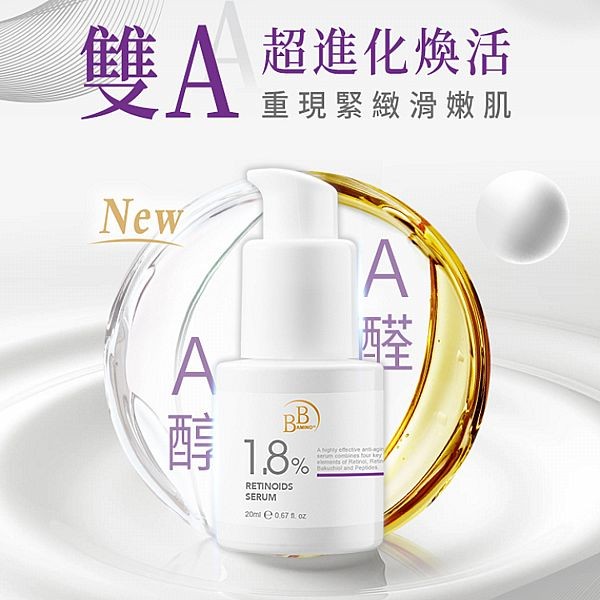 BB Amino~1.8%超雙A煥顏緊緻精華乳(20ml)
