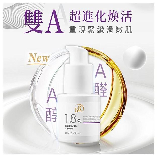 BB Amino~1.8%超雙A煥顏緊緻精華乳