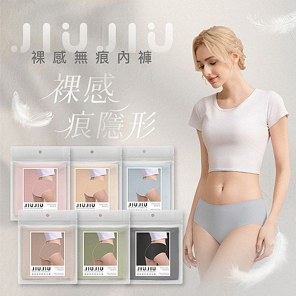 JIUJIU~親親裸感無痕內褲(1件入) 款式可選