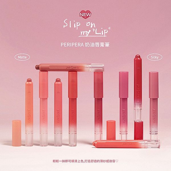 韓國 Peripera~奶油唇膏筆(1.4g) 款式可選