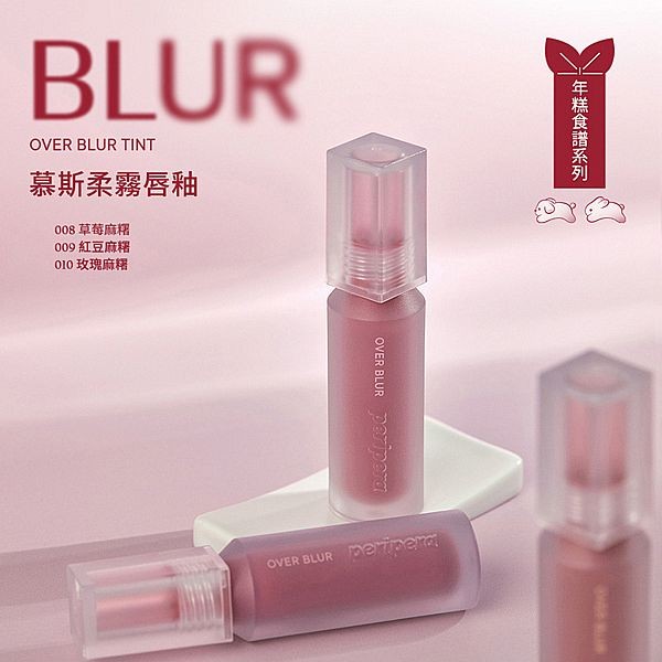 韓國 Peripera~慕斯柔霧唇釉(3.5g) 款式可選