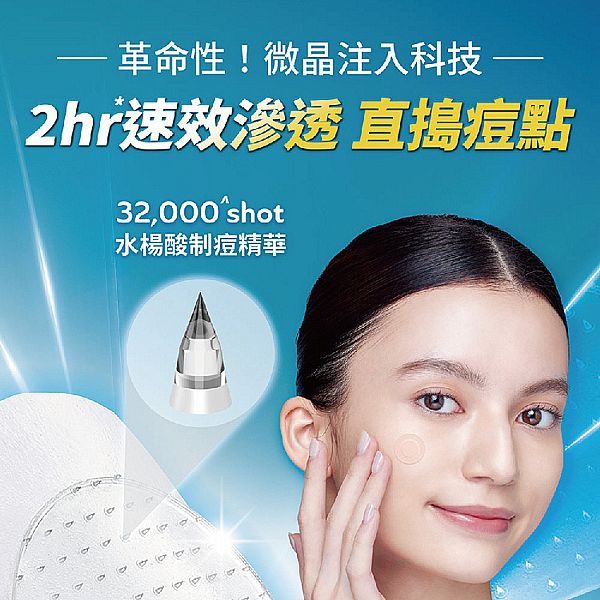 護妍天使~水楊酸高效微晶貼(9入)