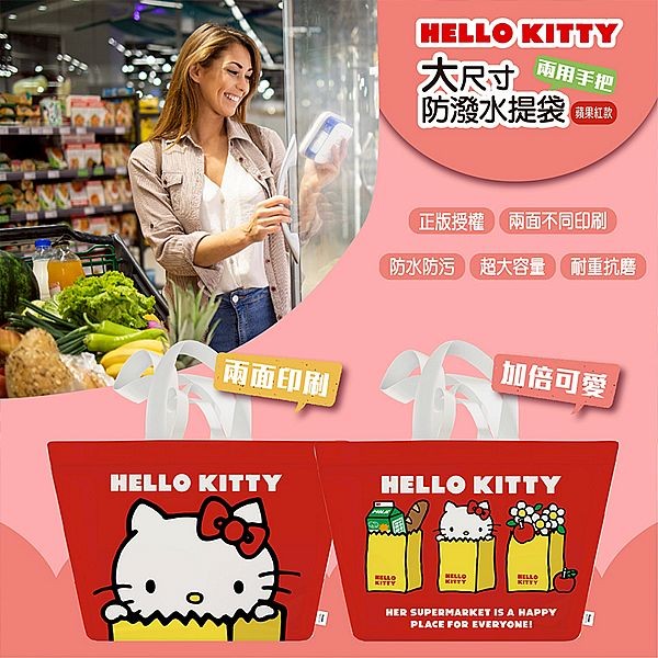 御衣坊~Hello Kitty大容量兩用防潑水提袋(蘋果紅款)1入