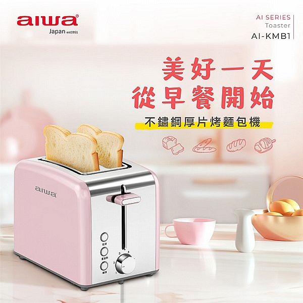 aiwa 愛華~烤麵包機AI-KMB1(1入)