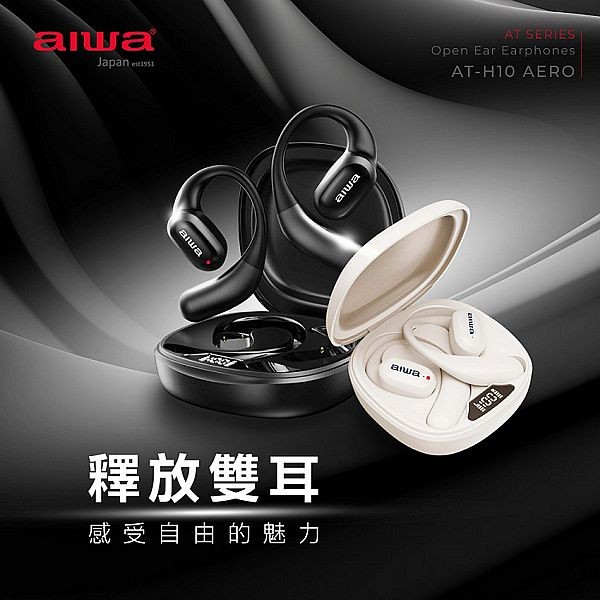 aiwa 愛華~真無線藍牙耳機AT-H10-AERO(1入) 款式可選