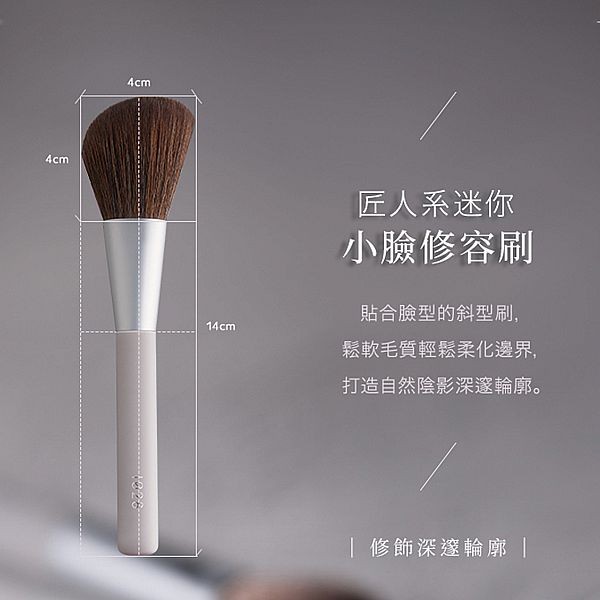 1028~匠人系迷你小臉修容刷MF13(1入)