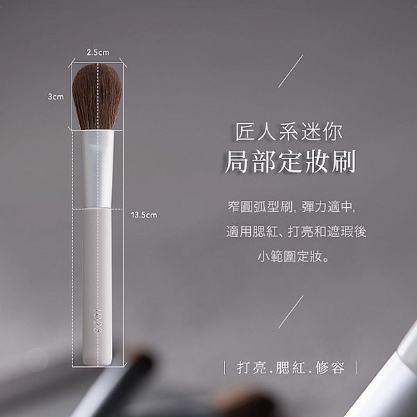 1028~匠人系迷你局部定妝刷MF14(1入)