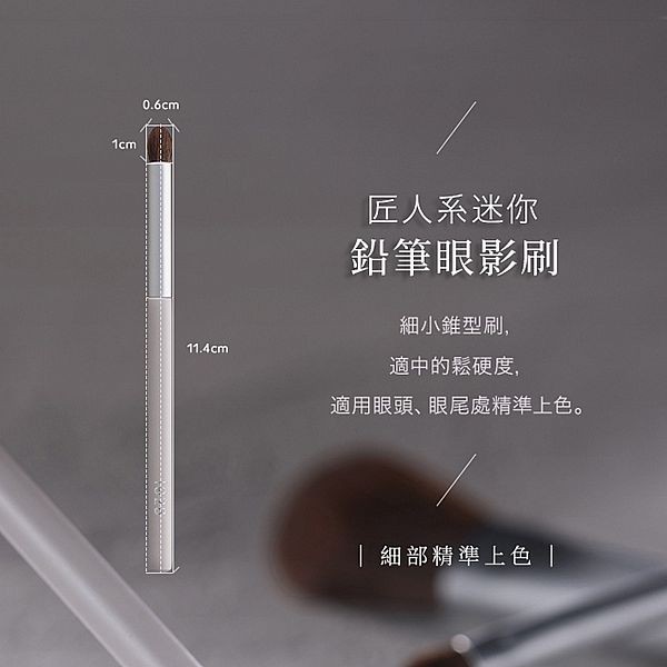 1028~匠人系迷你小型暈染刷ME14(1入)