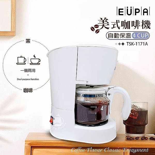 EUPA 優柏~4杯份美式咖啡機(TSK-1171A)1入