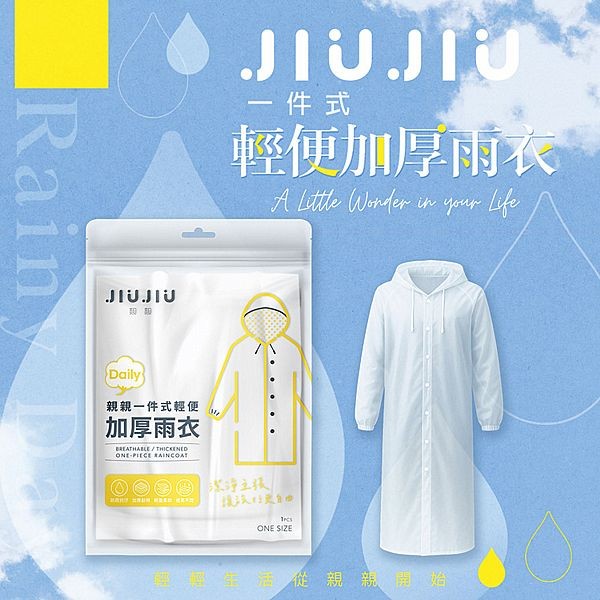 親親 JIUJIU~一件式輕便加厚雨衣(1入)