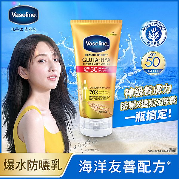 Vaseline 凡士林~全能防曬爆水凝乳(150ml)