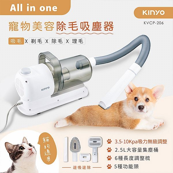 KINYO~寵物美容除毛吸塵器(KVCP-206)1入