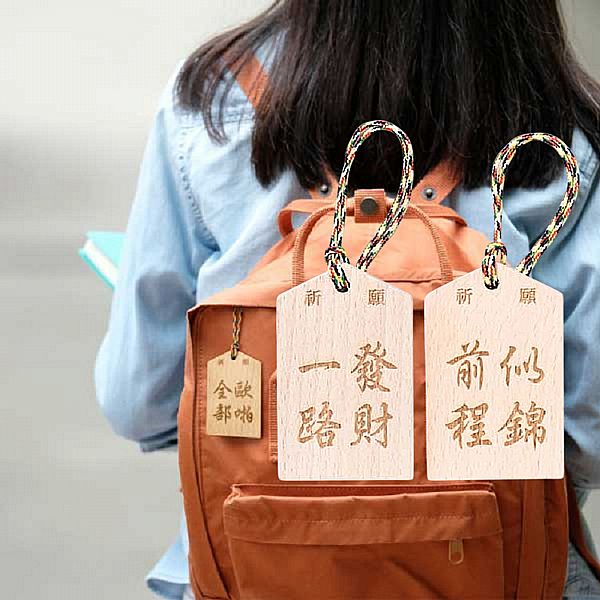 mifo 銘峰木器工藝~木質祈願木牌(1入) 款式可選