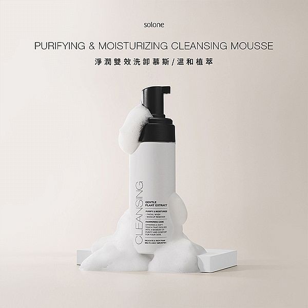 Solone~淨潤雙效洗卸慕斯(150ml)