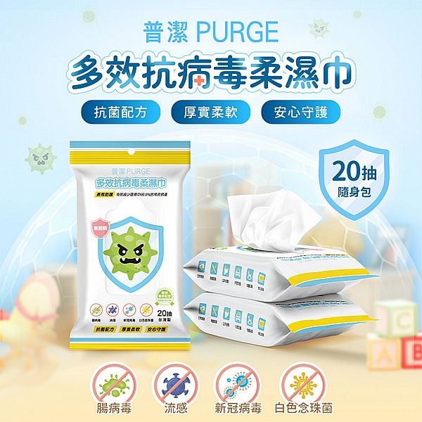 PURGE 普潔~多效抗病毒柔濕巾(20抽)