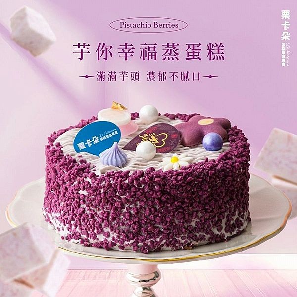 栗卡朵洋菓子坊~芋你幸福蒸蛋糕6吋(附6入刀叉盤)500g