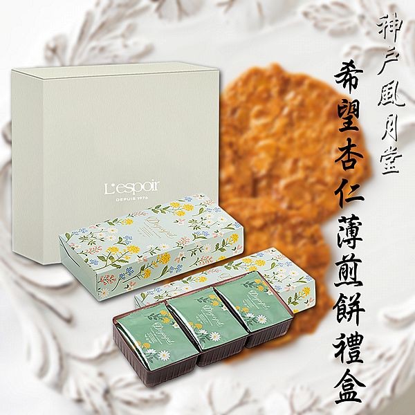 神戶風月堂~希望杏仁薄煎餅禮盒(36入／盒)