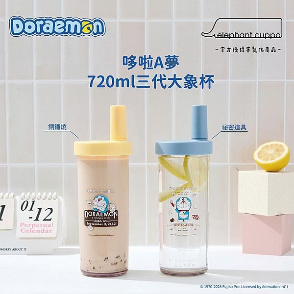 Hiromimi~哆啦A夢三代大象杯(720ml)1入 款式可選