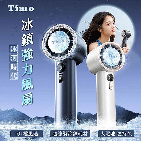 Timo~冰河時代冰鎮強力風扇(1入) 款式可選